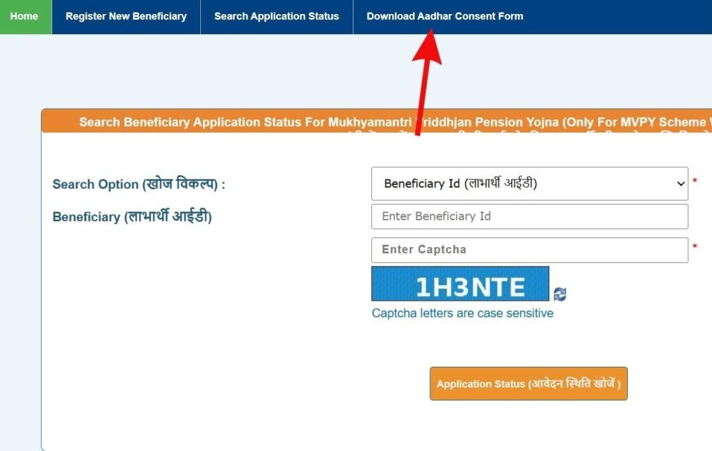 Download-Aadhar-Consent-Form